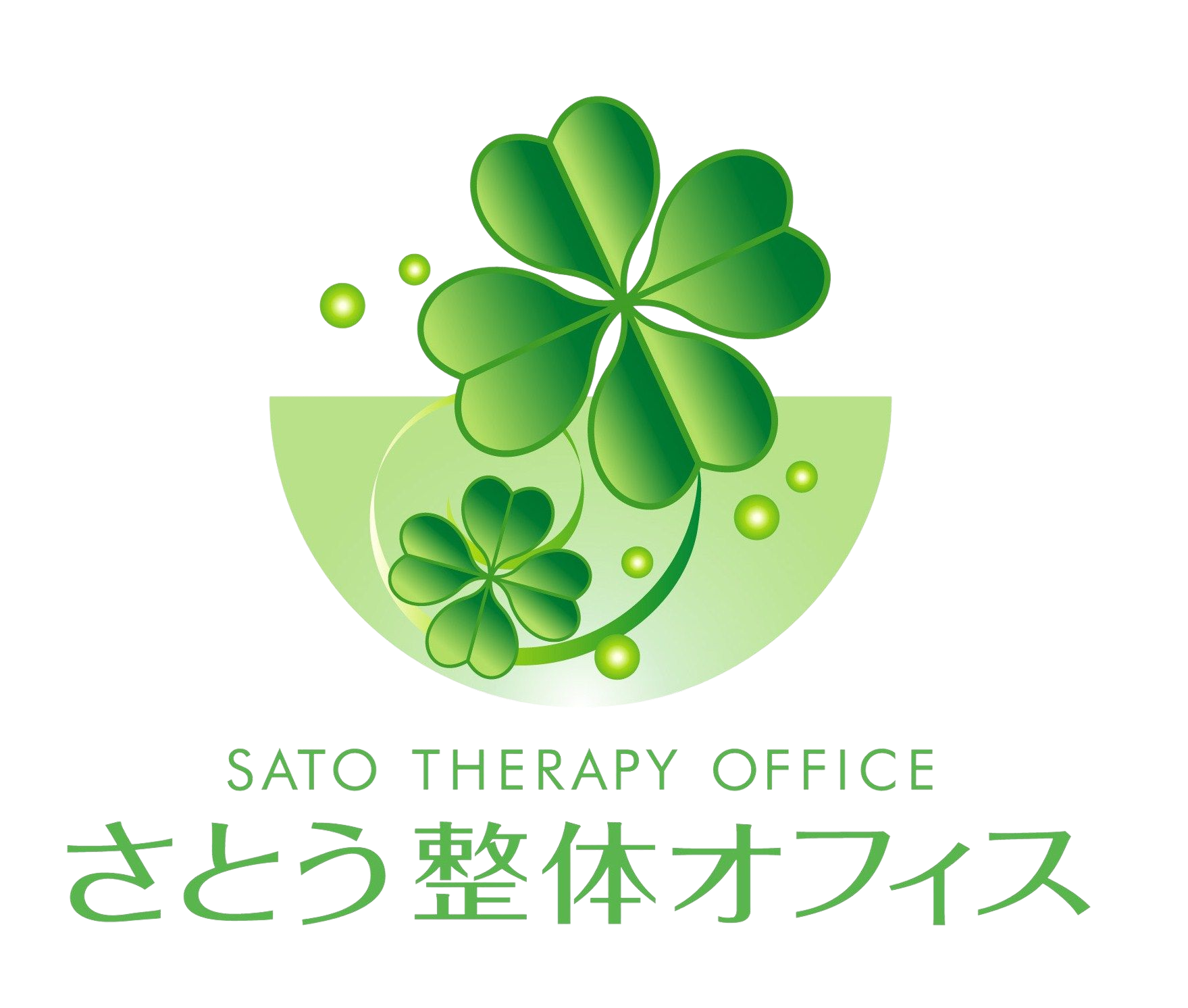 さとう整体オフィス